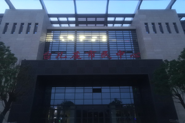 喜報！熱烈祝賀台兒莊市民中心能耗監測項目順利通過驗收！(圖2)