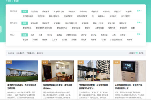 方快3的“看案例”，了解更多智能樓宇好色先生TV在线看及成功案例！(圖1)